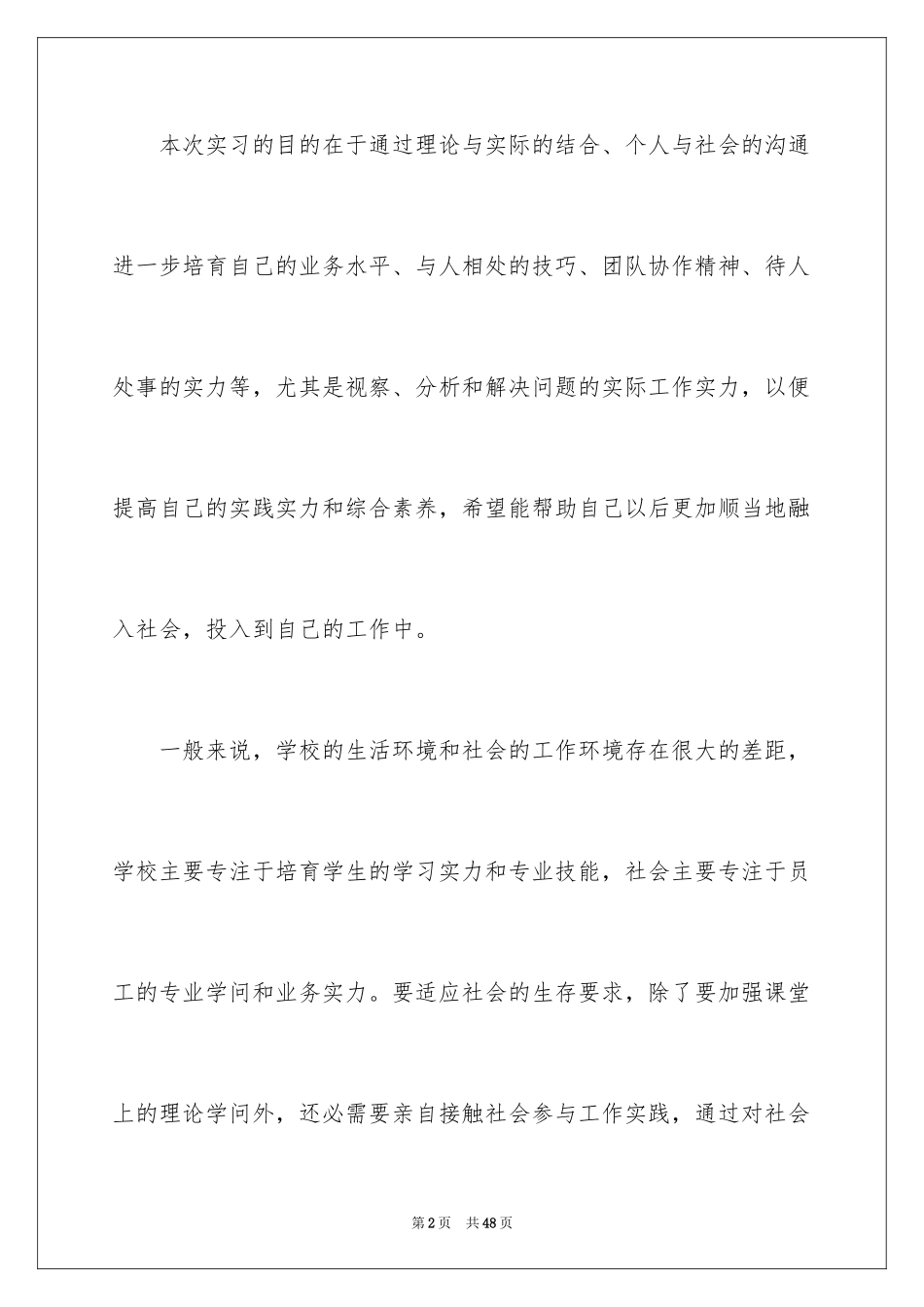 2024化妆品实习报告_4_第2页