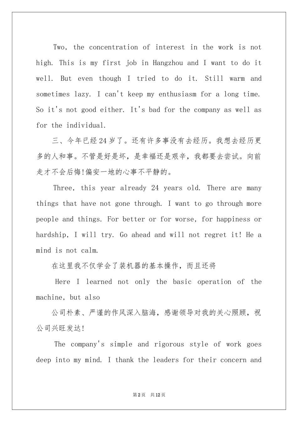 中英文辞职报告七篇_第2页