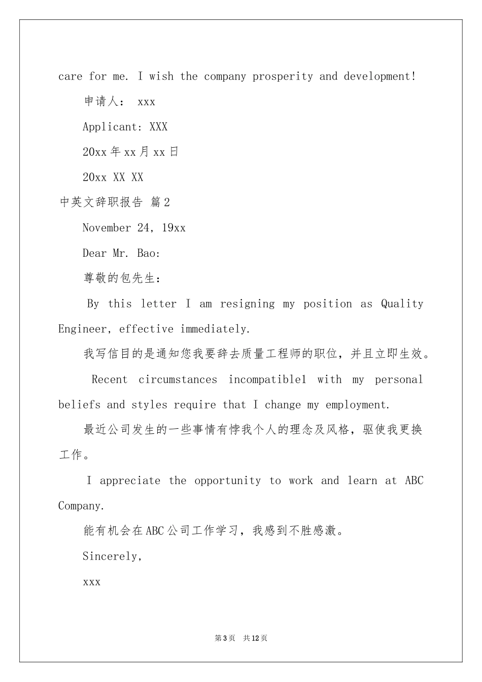 中英文辞职报告七篇_第3页