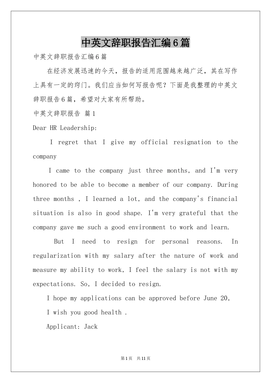 中英文辞职报告汇编6篇_第1页