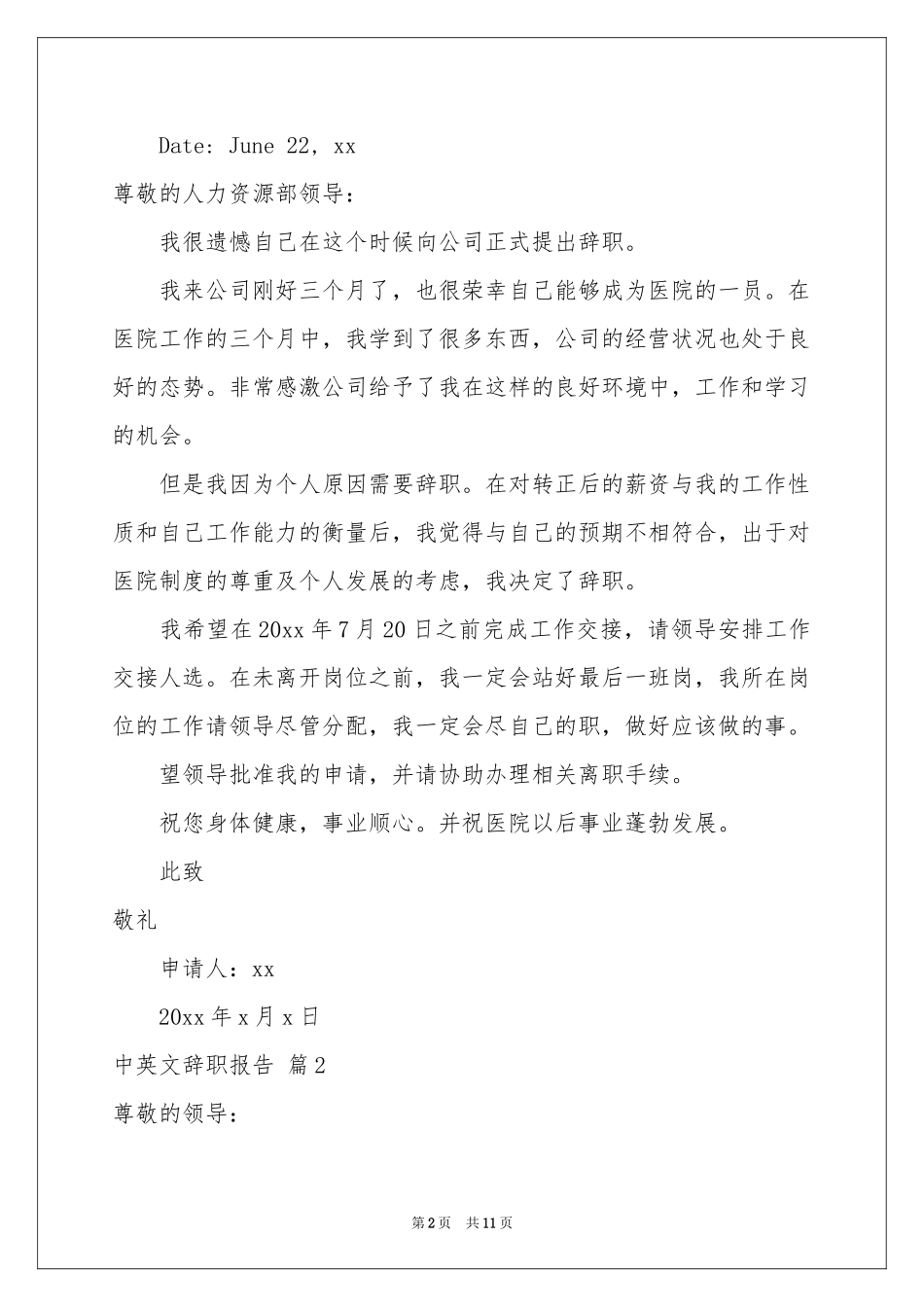 中英文辞职报告汇编6篇_第2页