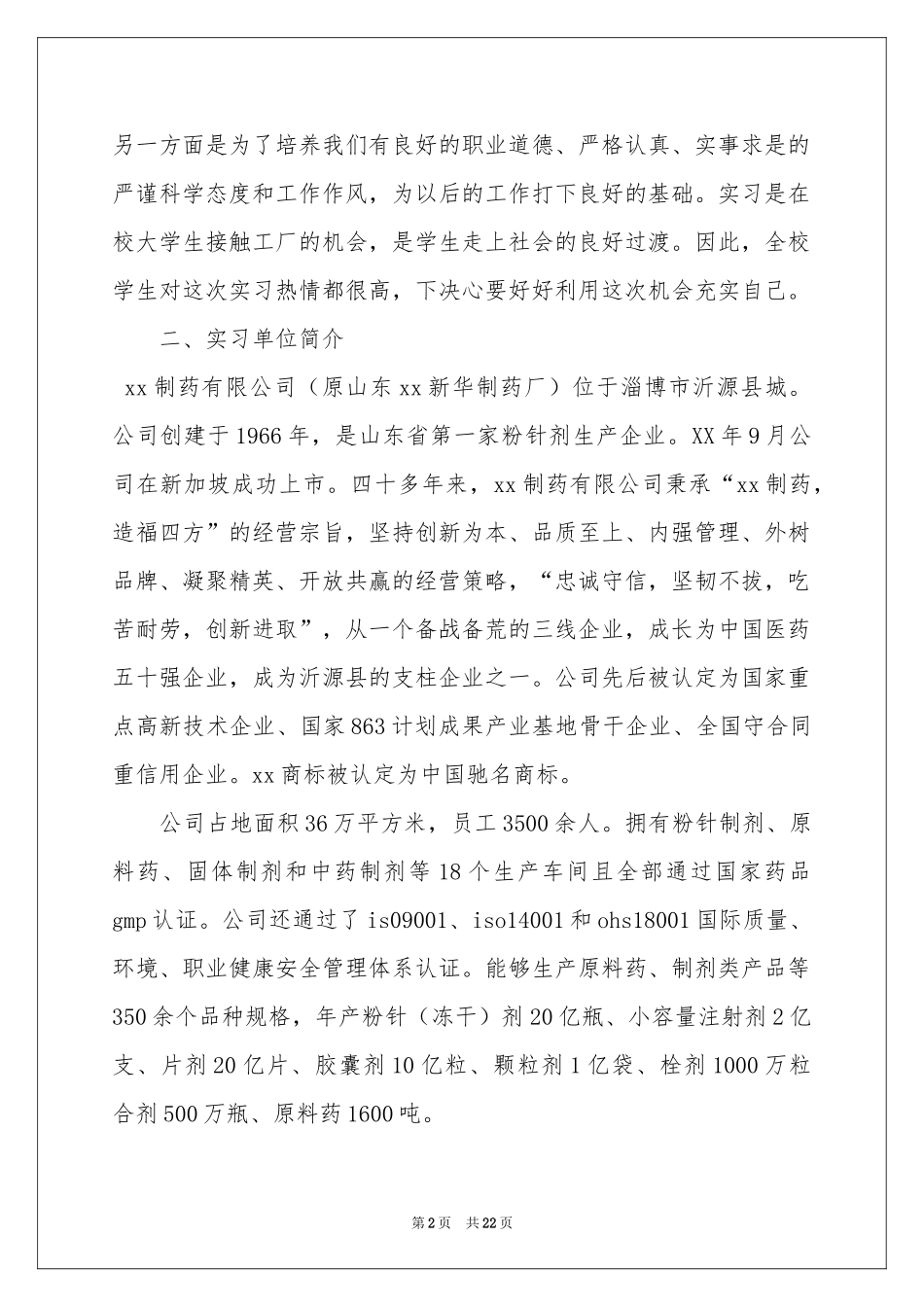 中药实习报告汇总五篇_第2页
