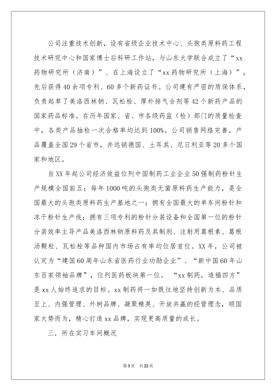 中药实习报告汇总五篇_第3页