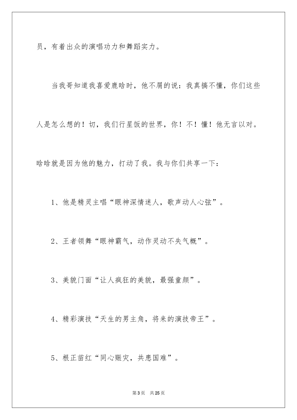 2024励志作文400字_第3页