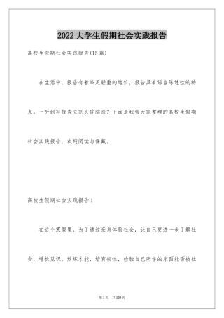 2024大学生假期社会实践报告_10