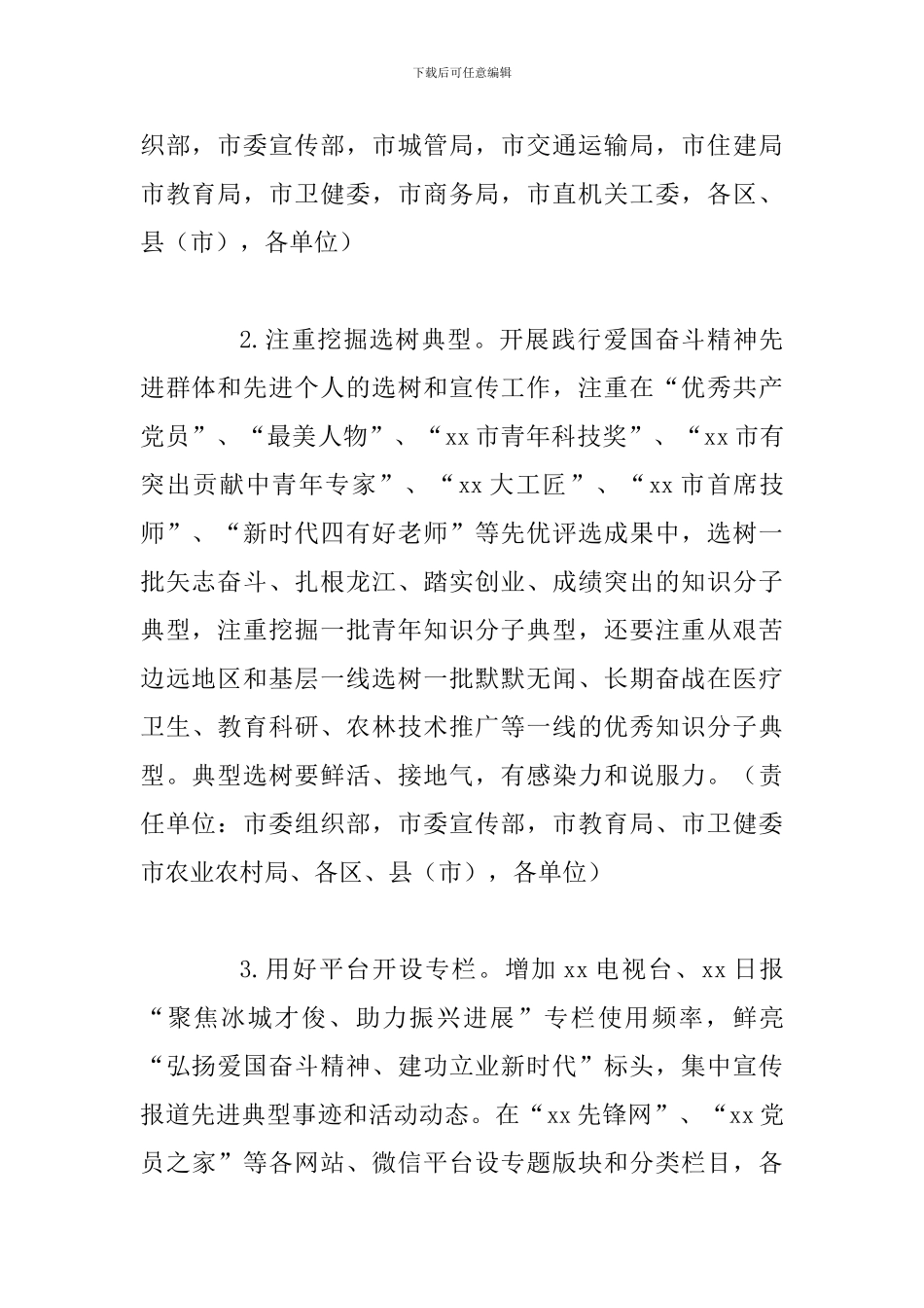 关于进一步强化“弘扬爱国奋斗精神-建功立业新时代”活动宣传工作通知范文_第2页