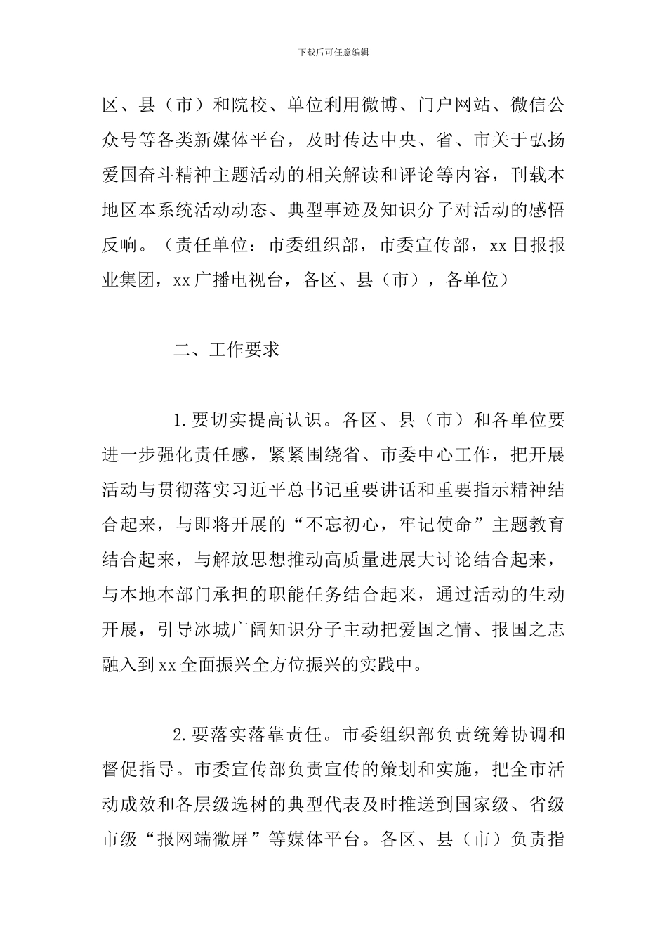 关于进一步强化“弘扬爱国奋斗精神-建功立业新时代”活动宣传工作通知范文_第3页