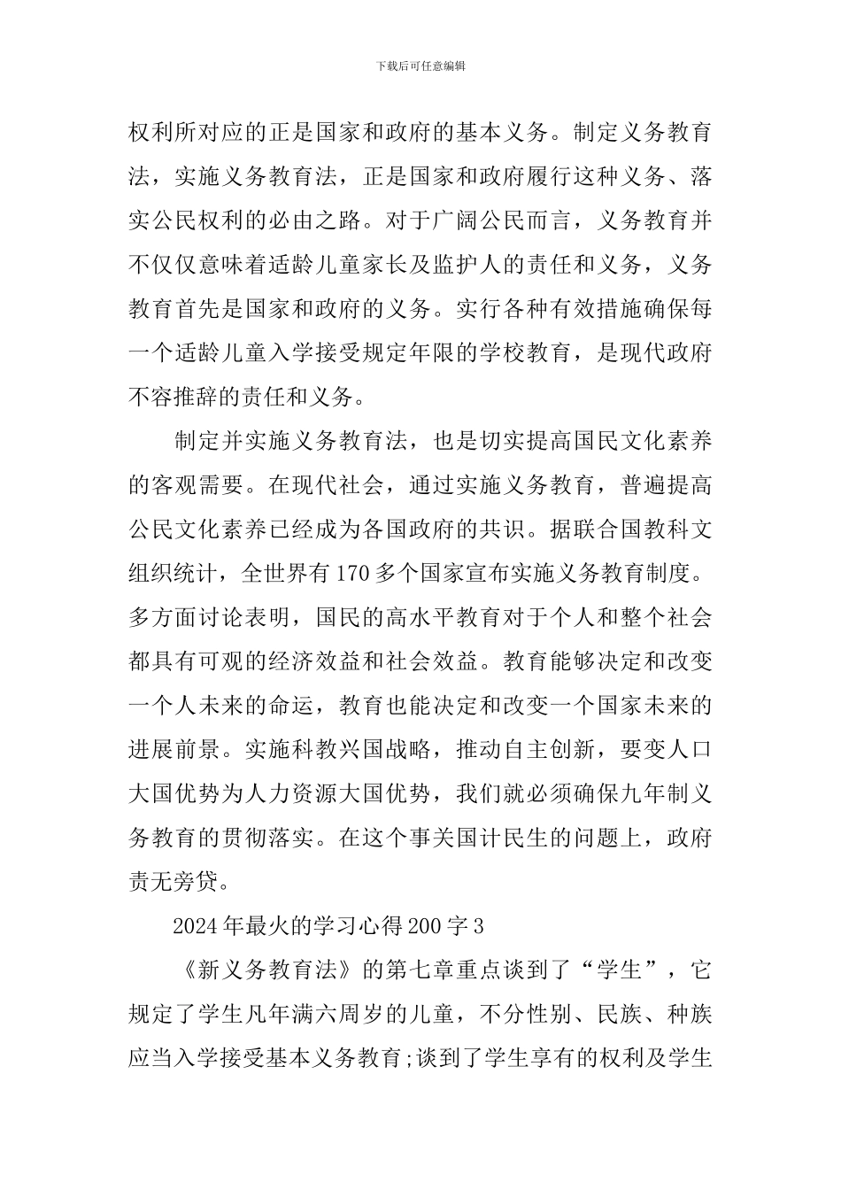 2024年最火的学习心得200字10篇_第3页