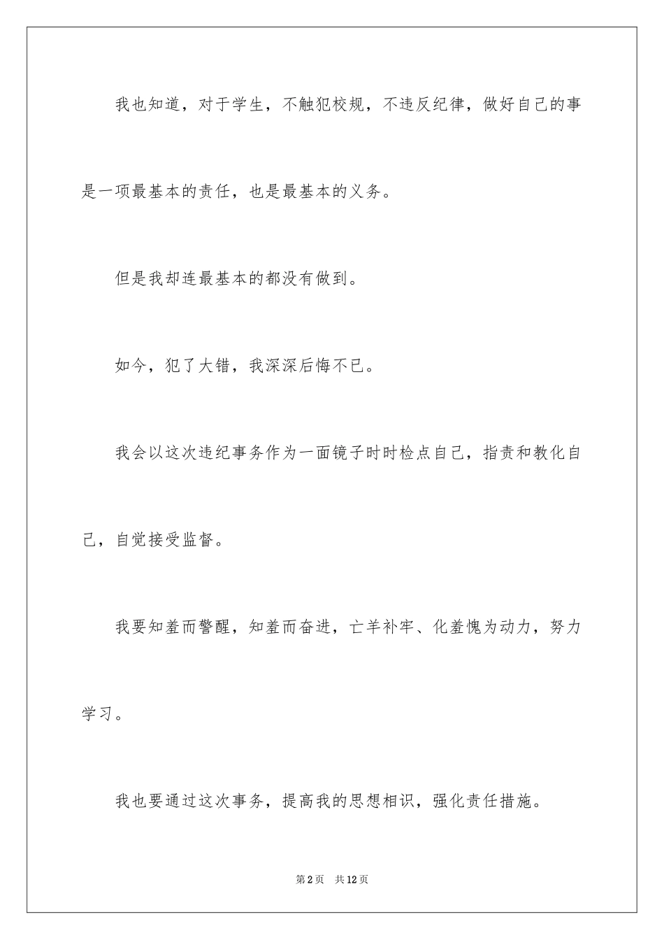 2024学生悔过书_2_第2页