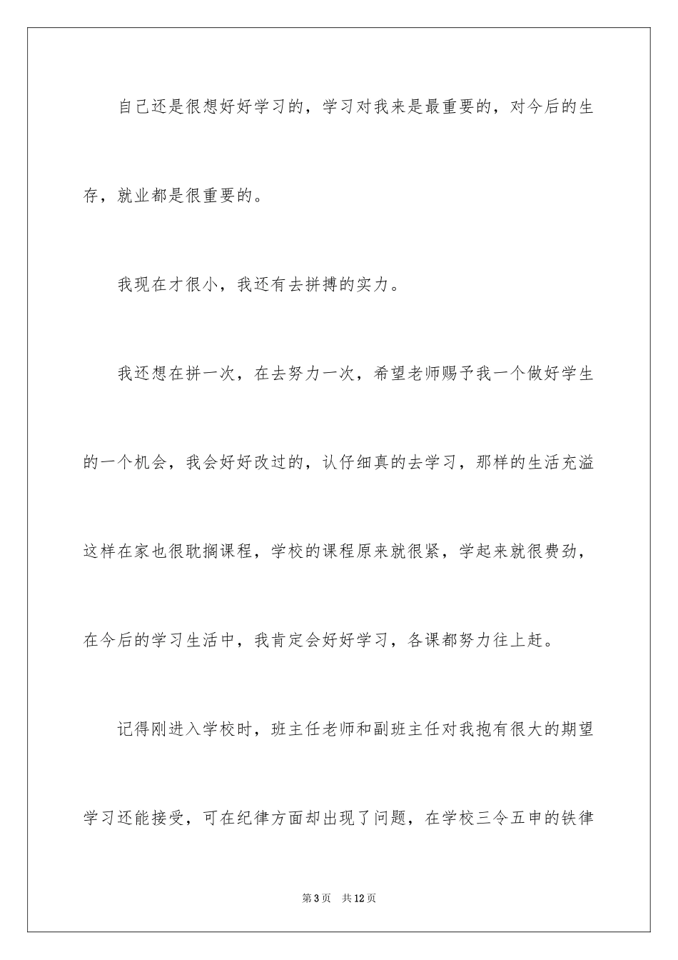 2024学生悔过书_2_第3页