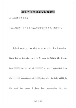 2024外企面试英文自我介绍_1