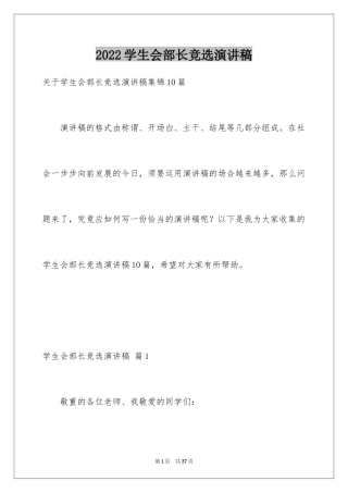 2024学生会部长竞选演讲稿_46