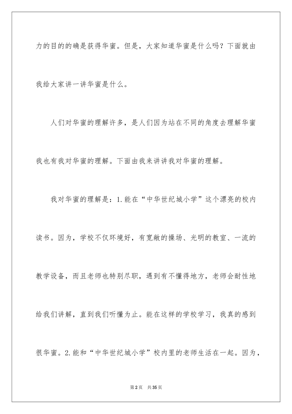 2024初中幸福是什么作文_第2页