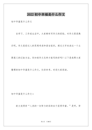 2024初中幸福是什么作文