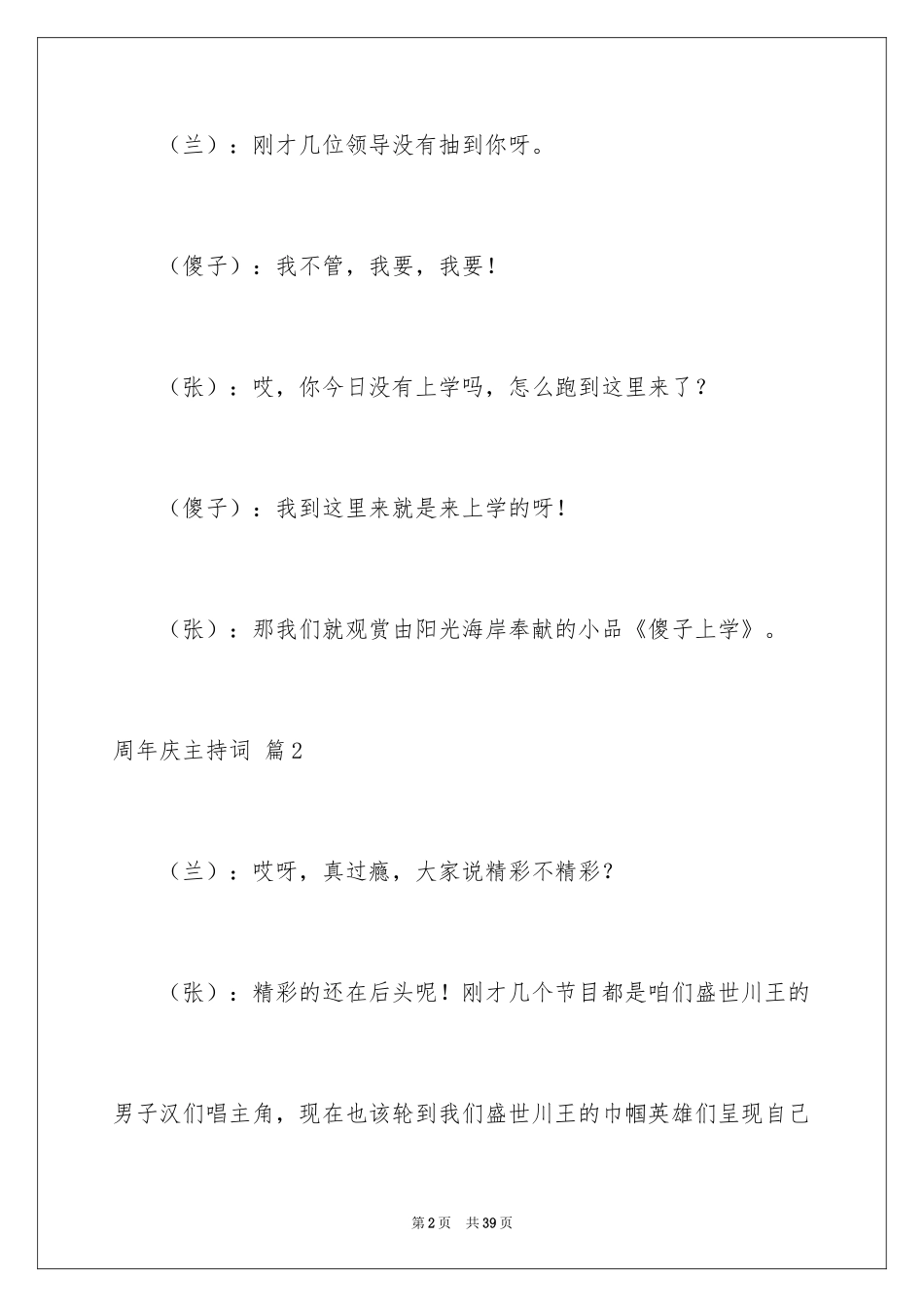 2024周年庆主持词_5_第2页