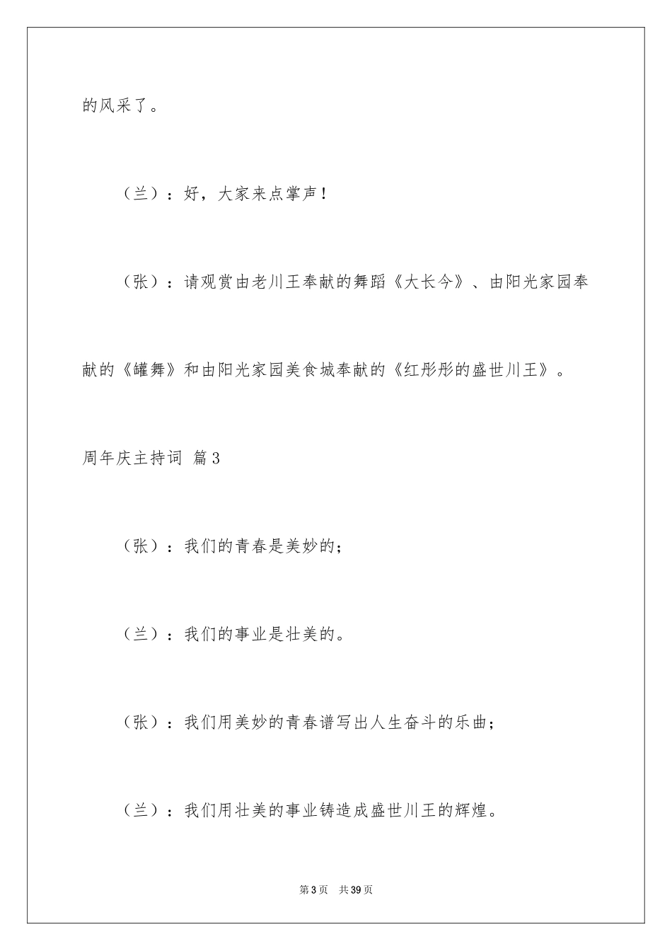 2024周年庆主持词_5_第3页