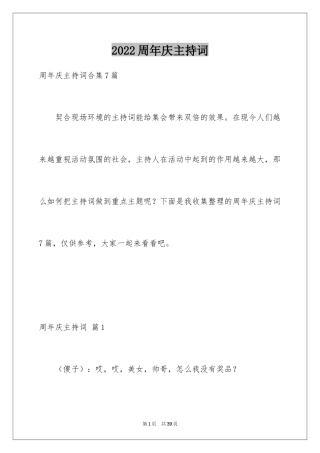 2024周年庆主持词_5