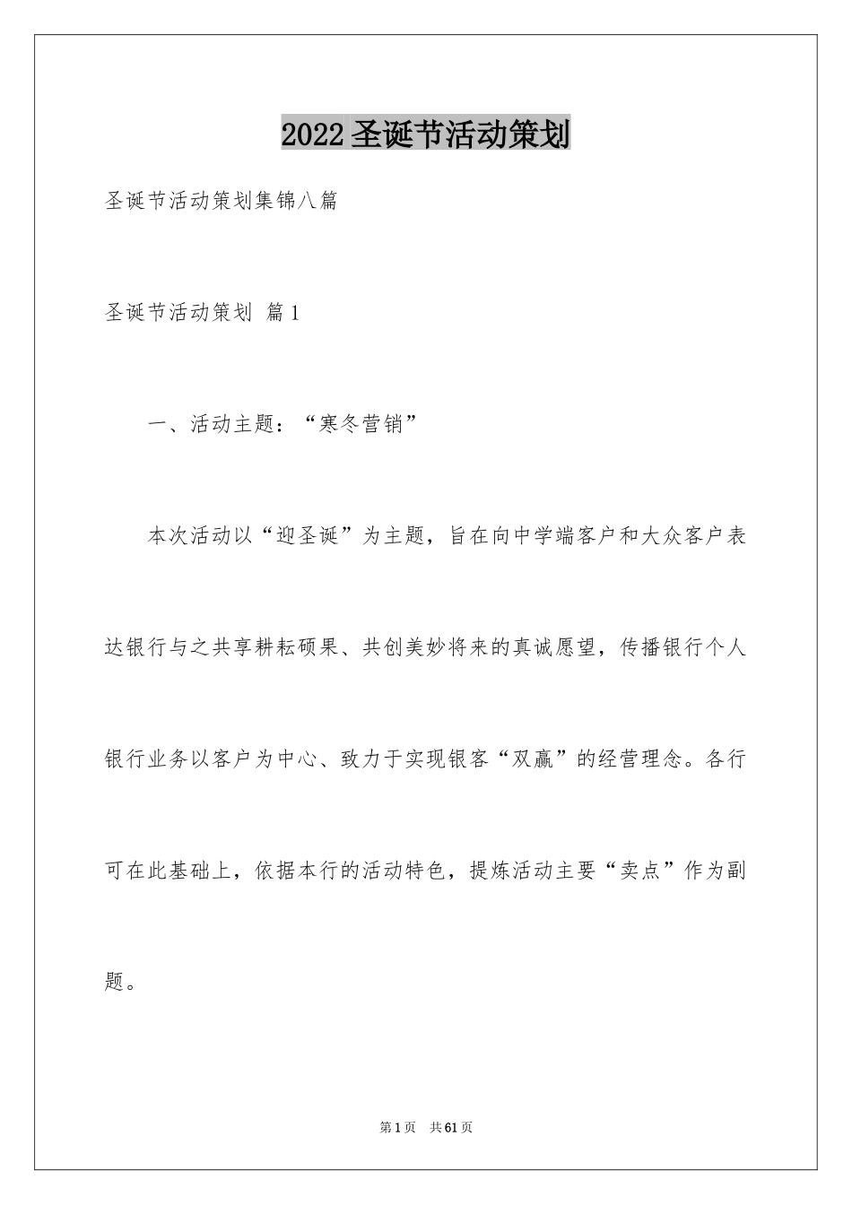 2024圣诞节活动策划_857_第1页