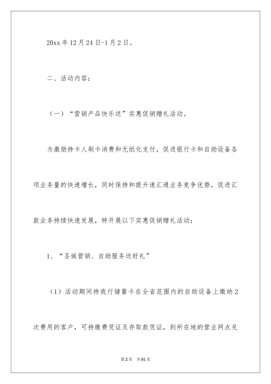 2024圣诞节活动策划_857_第2页