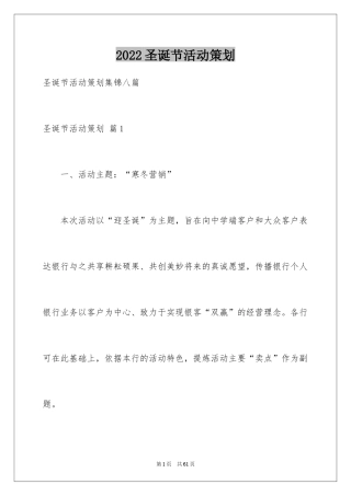 2024圣诞节活动策划_857