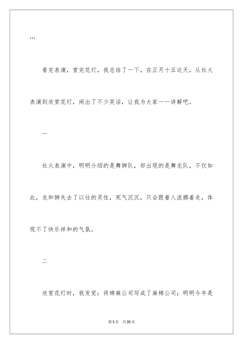 2024元宵节的作文400字_14_第3页