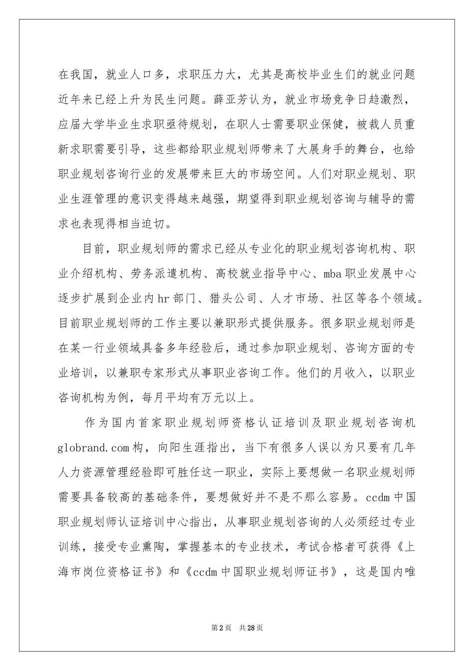 中职职业规划模板10篇_第2页