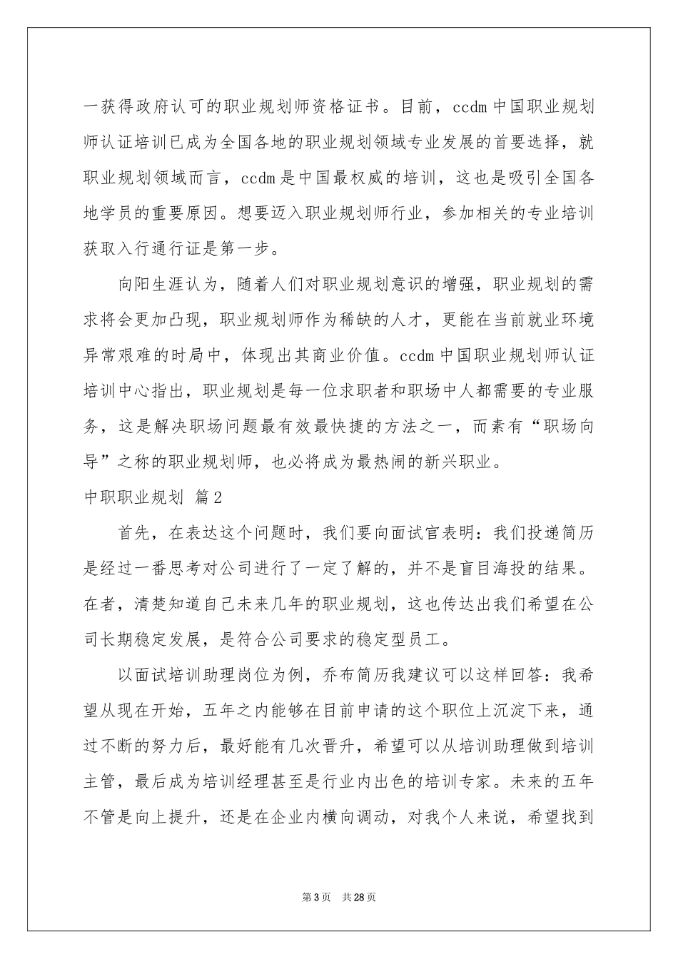 中职职业规划模板10篇_第3页