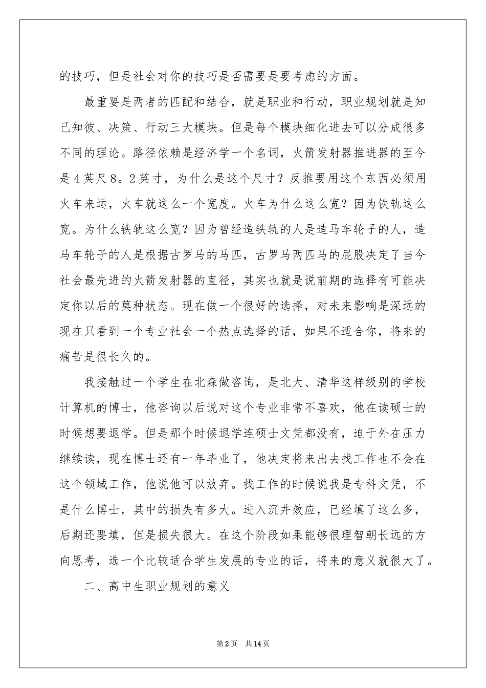 中职职业规划模板5篇_第2页