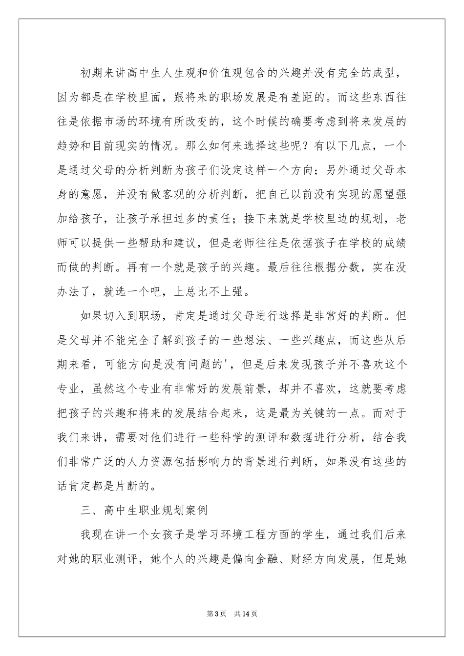 中职职业规划模板5篇_第3页