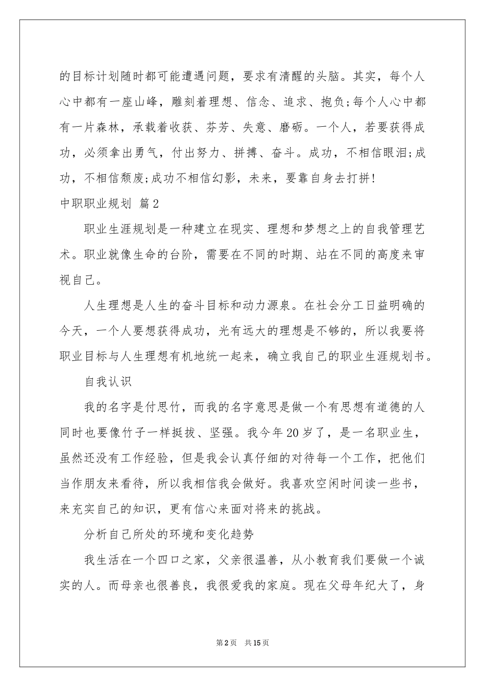 中职职业规划模板锦集六篇_第2页