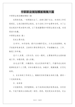 中职职业规划模板锦集六篇