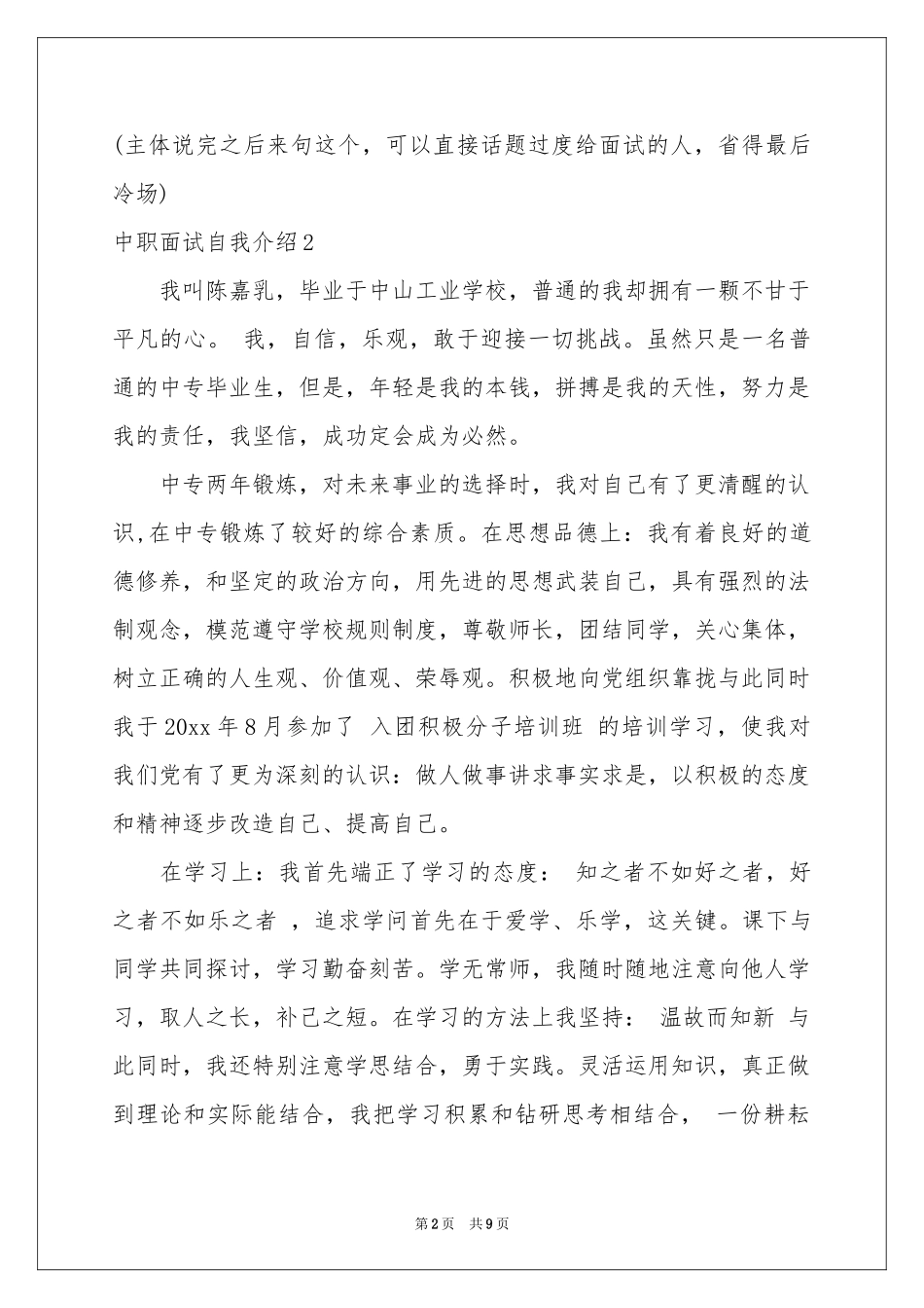 中职面试自我介绍_第2页