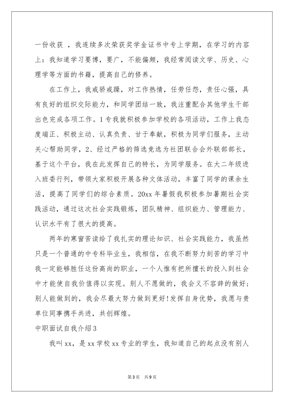 中职面试自我介绍_第3页