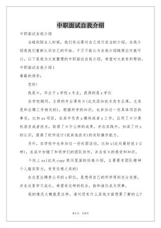 中职面试自我介绍