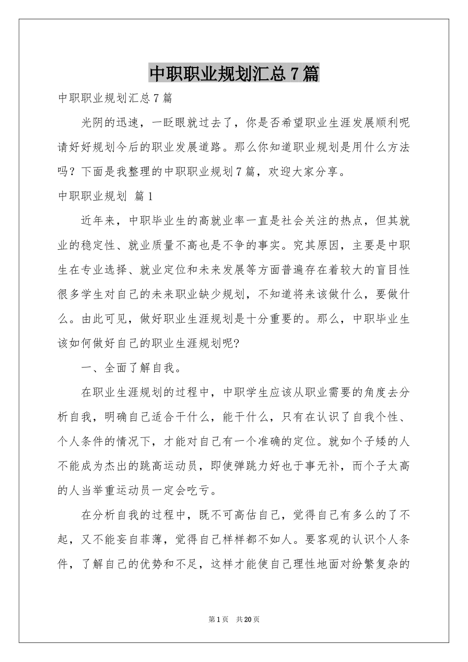 中职职业规划汇总7篇_第1页