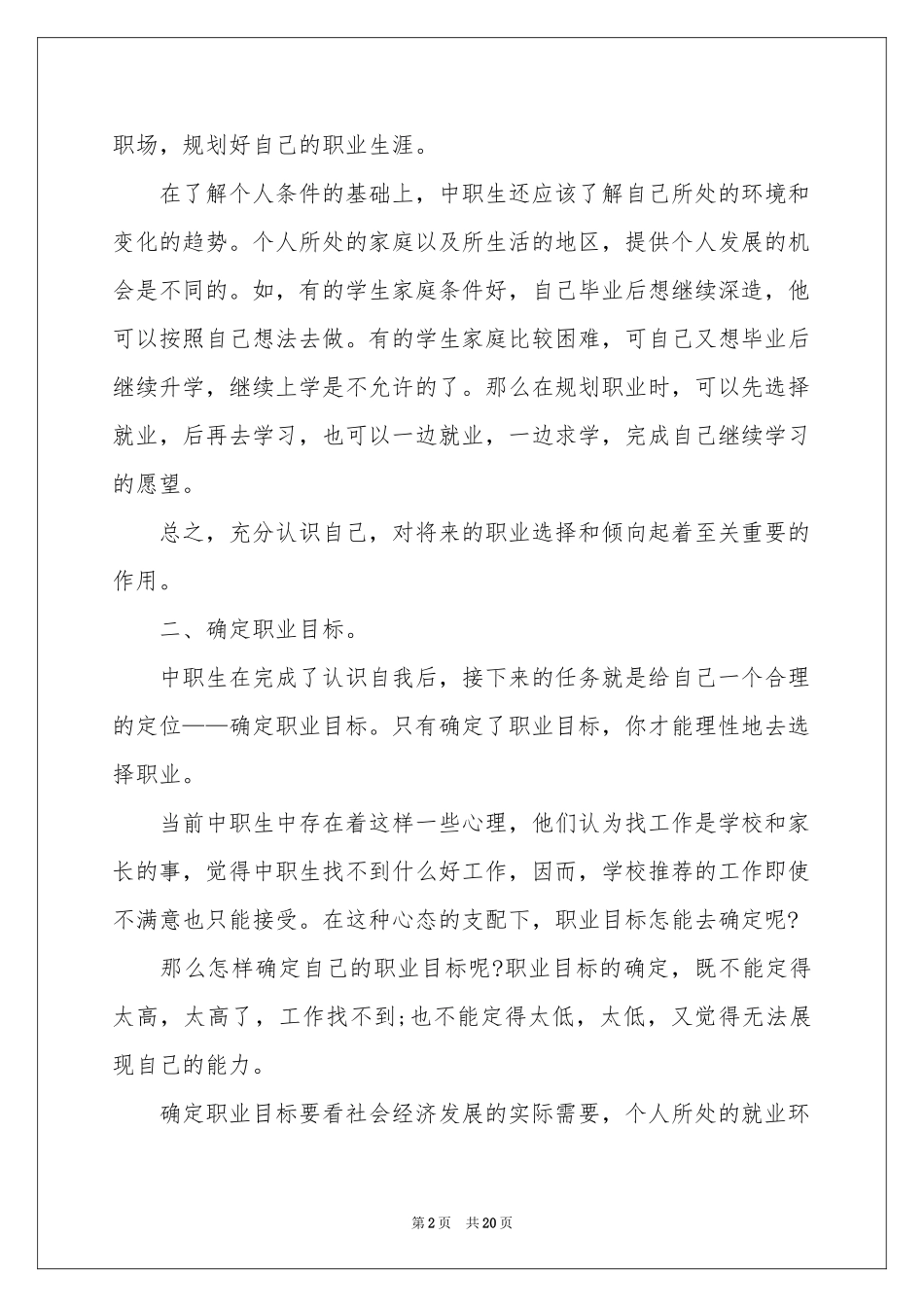 中职职业规划汇总7篇_第2页