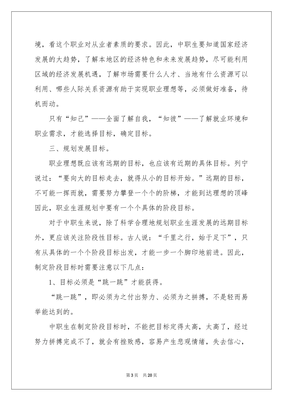 中职职业规划汇总7篇_第3页