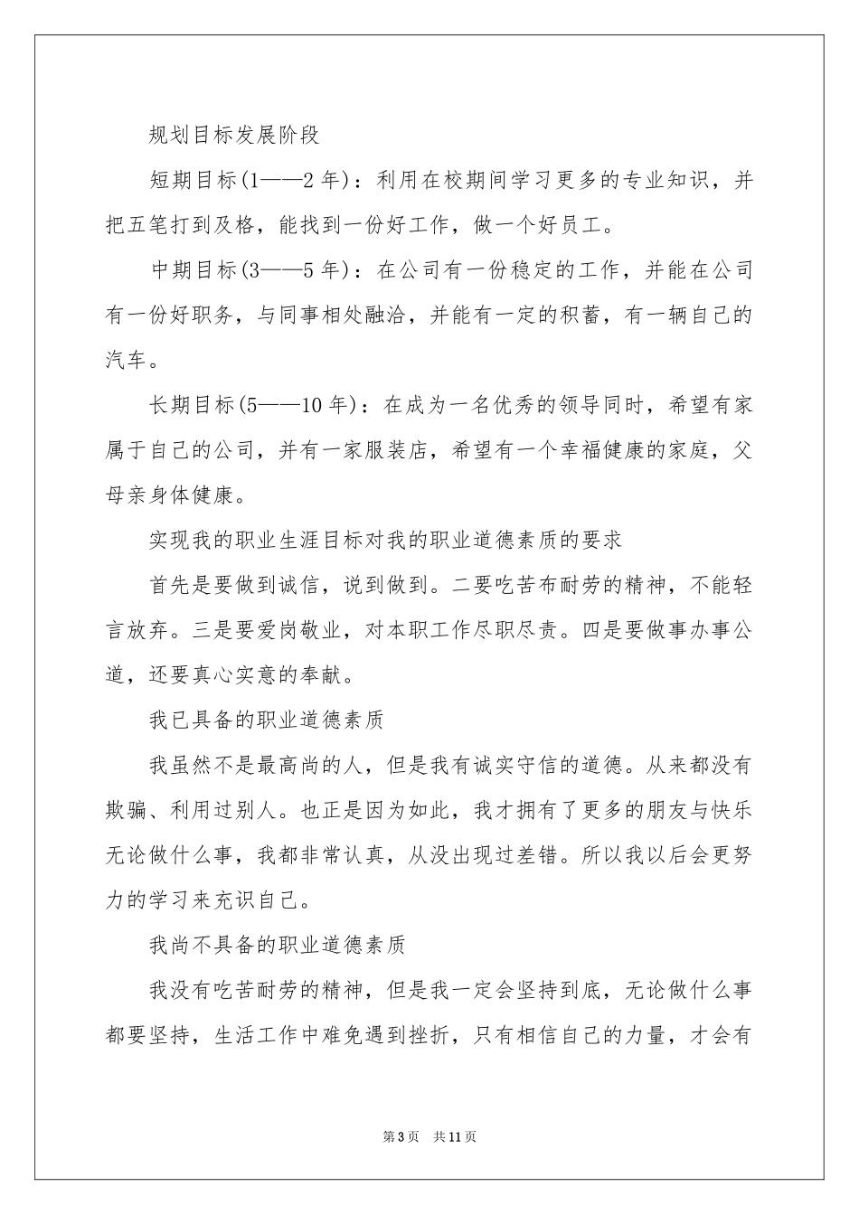 中职职业规划三篇_第3页