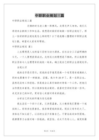 中职职业规划三篇