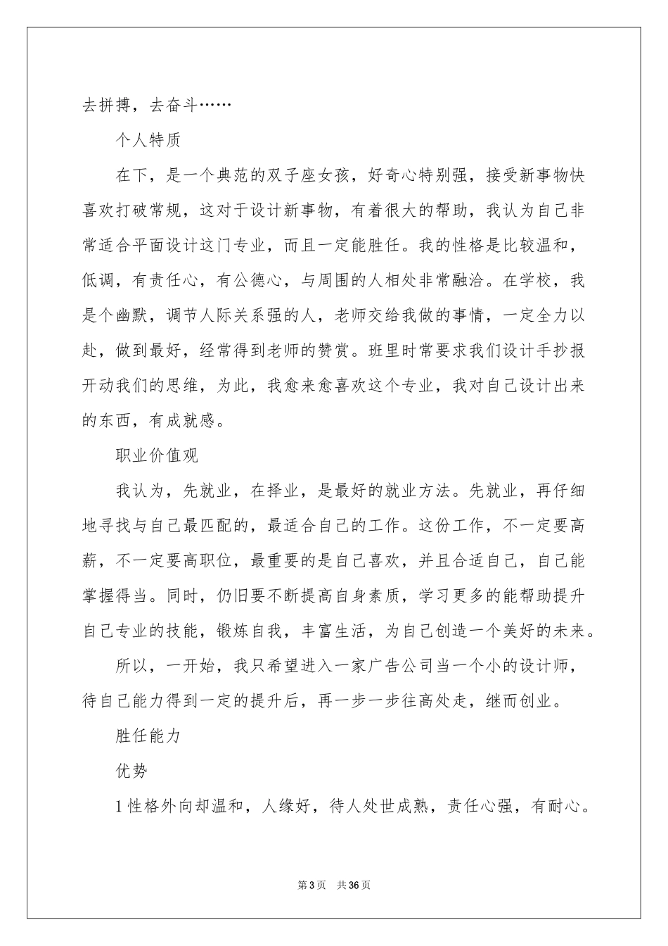 中职职业规划范本汇总八篇_第3页