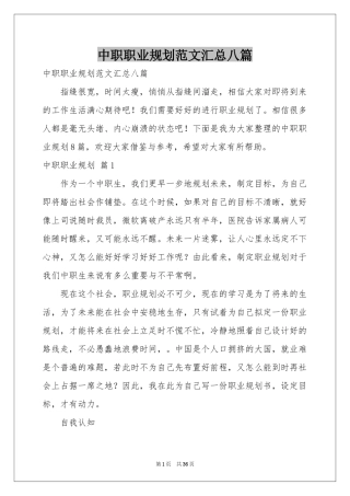 中职职业规划范本汇总八篇