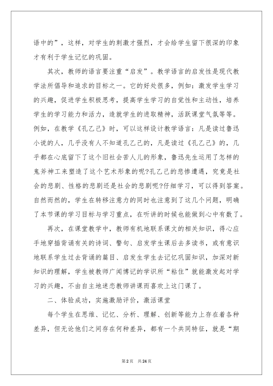 中职语文教学体会心得_第2页