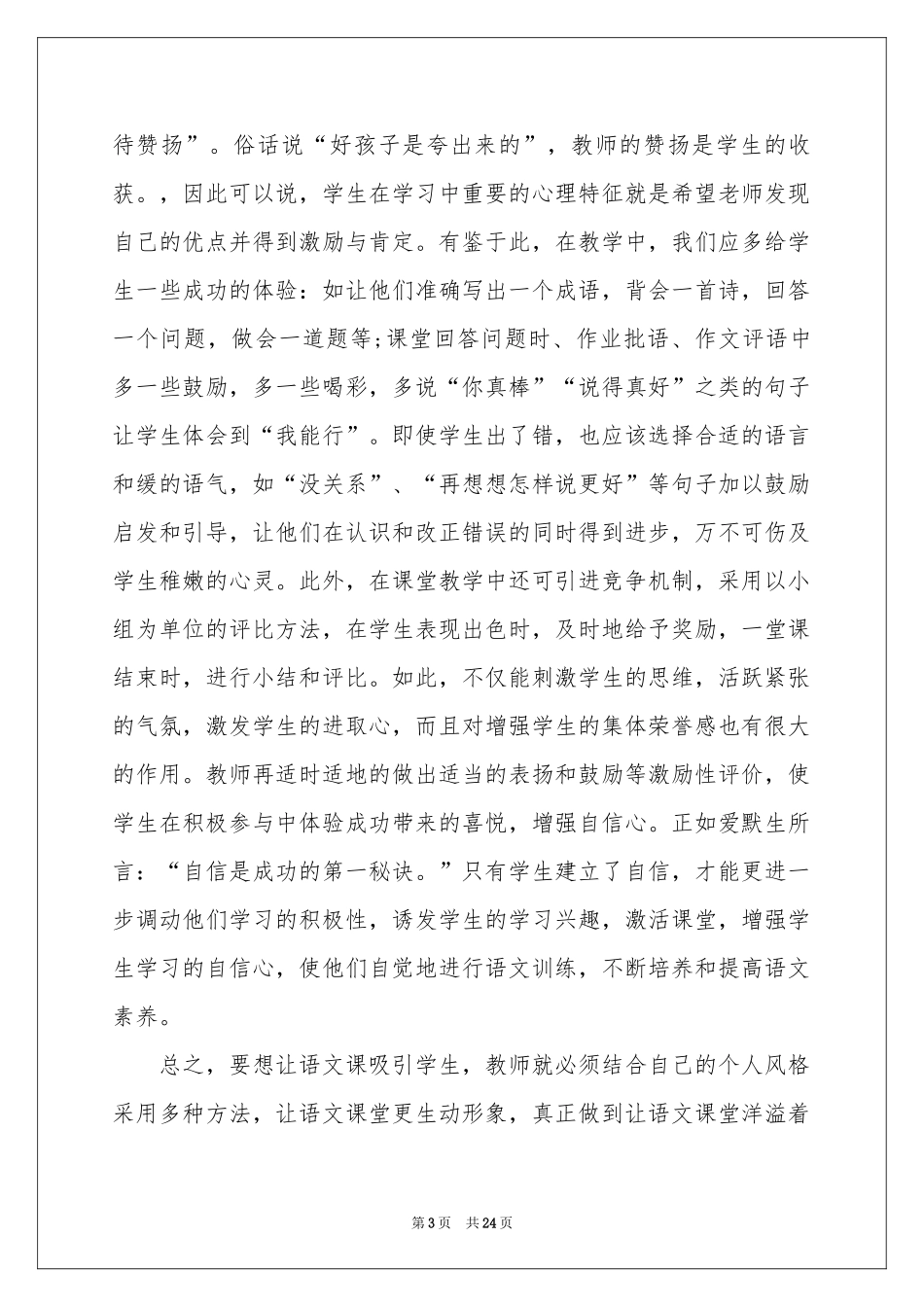 中职语文教学体会心得_第3页