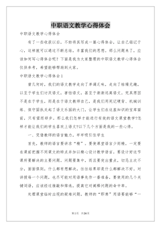 中职语文教学体会心得