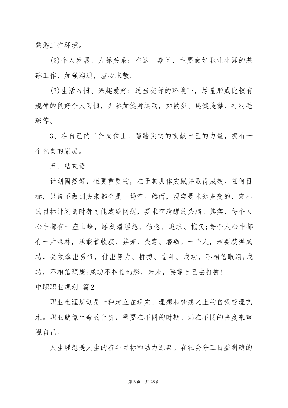 中职职业规划范本集锦八篇_第3页