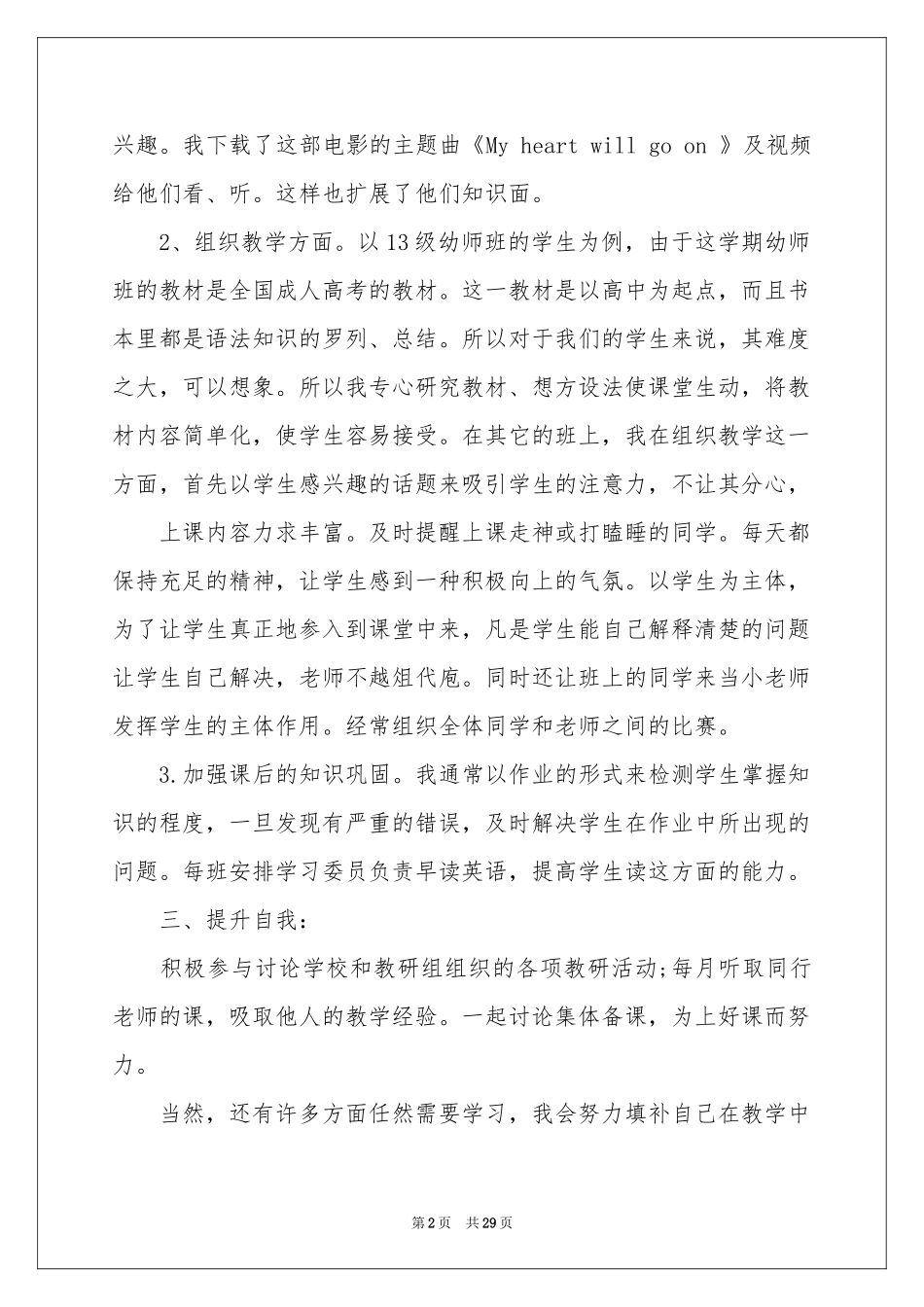 中职英语教学参考总结_第2页