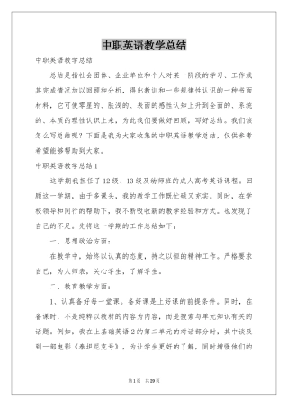 中职英语教学参考总结