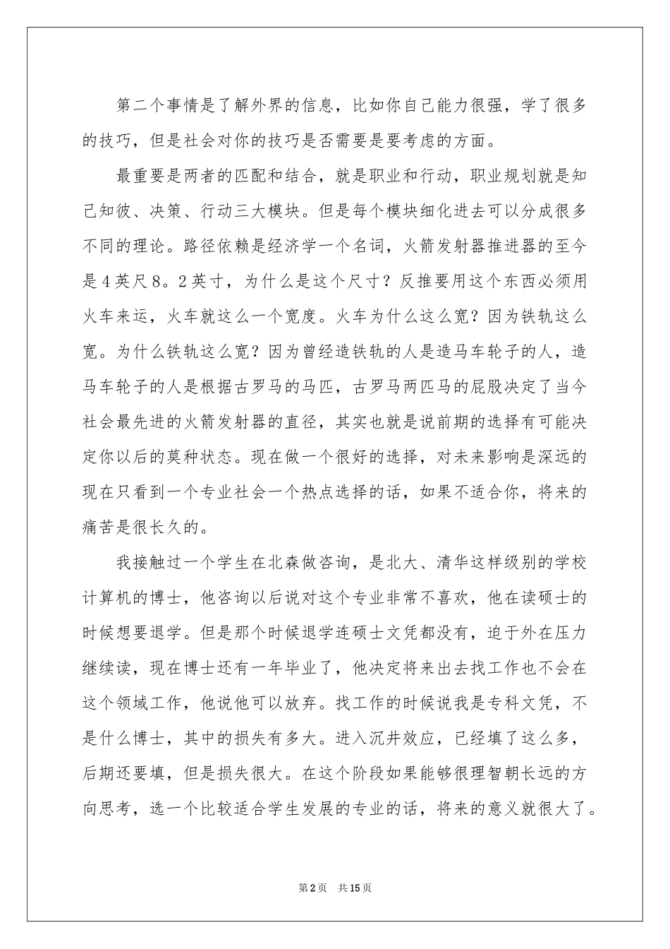 中职职业规划范本汇总五篇_第2页