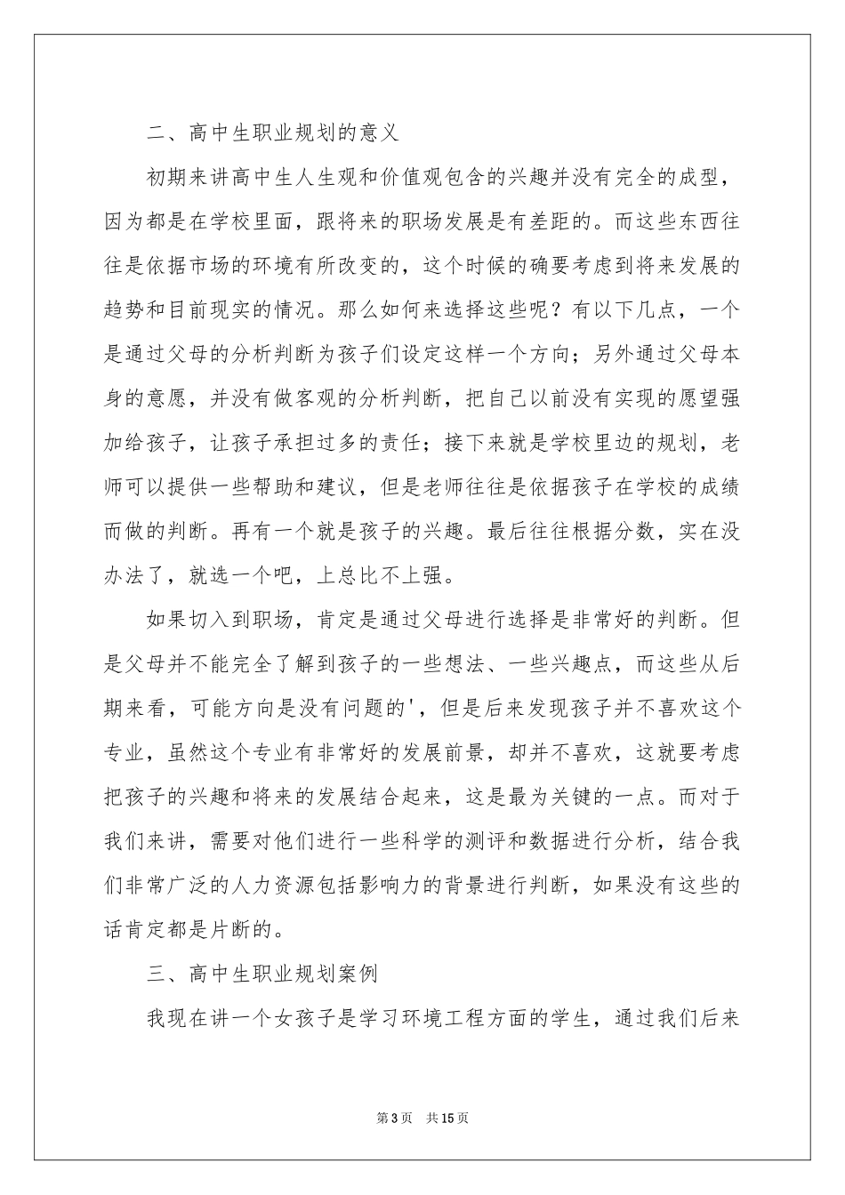 中职职业规划范本汇总五篇_第3页