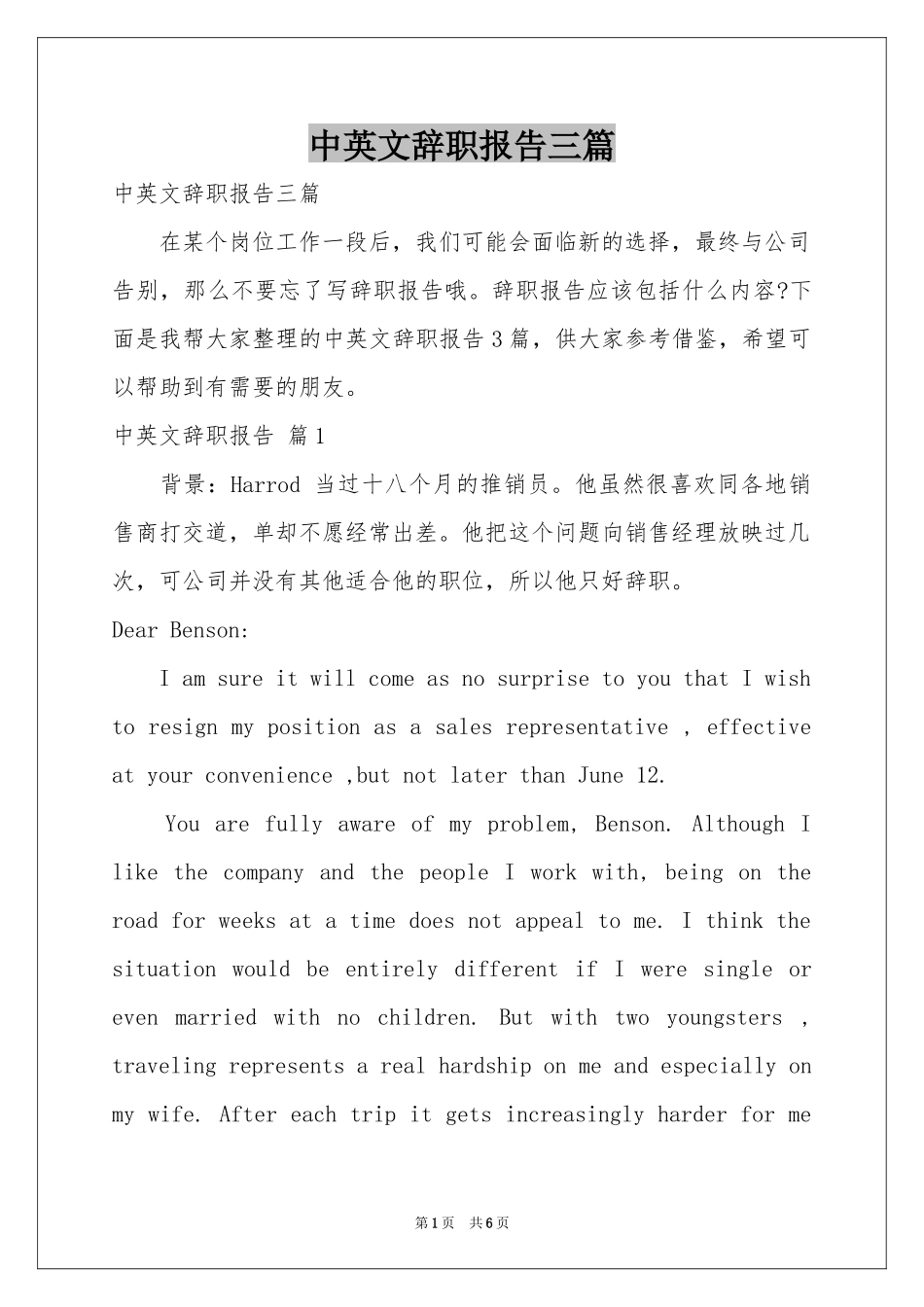 中英文辞职报告三篇_第1页